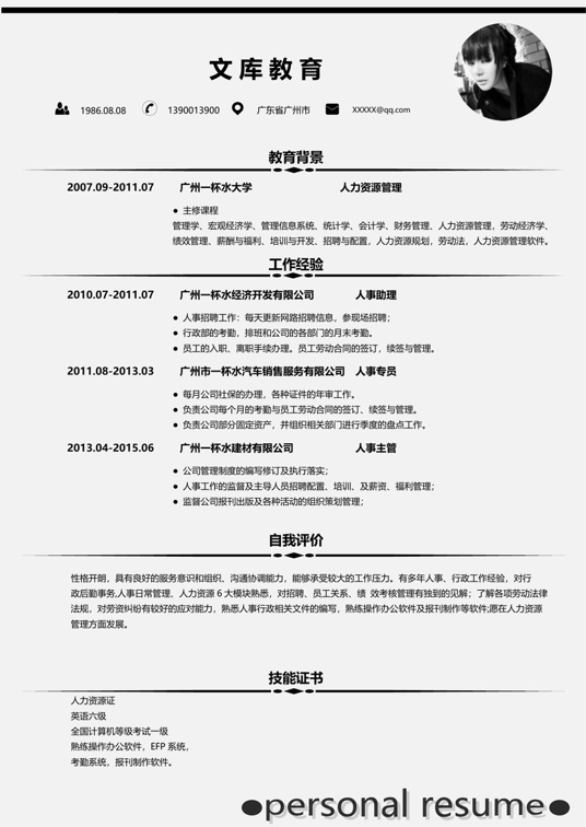 高质量单页简历1 (11)单页简历word模板